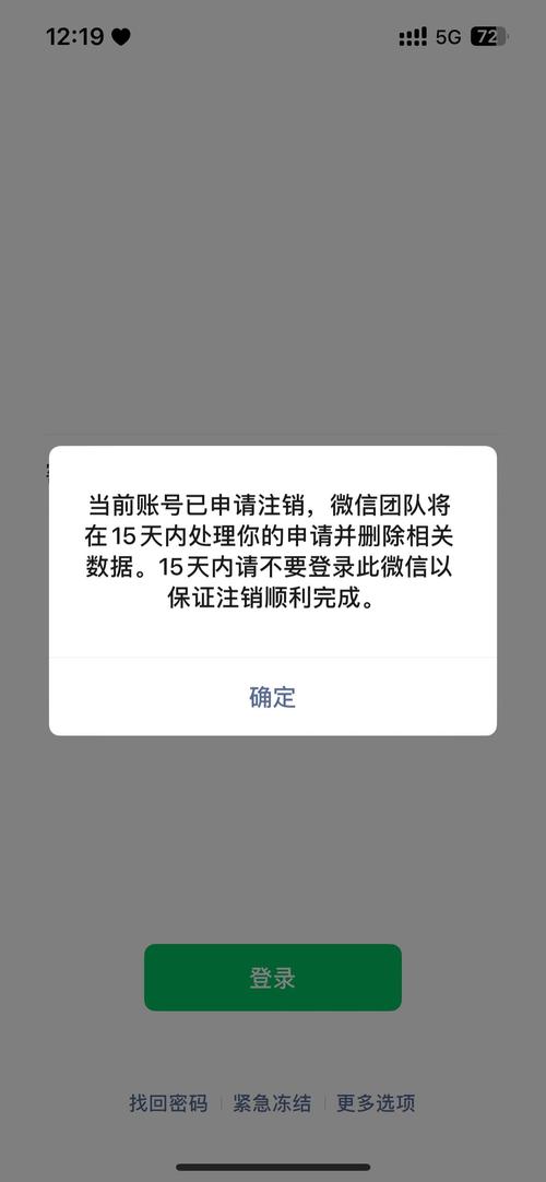 如何注销微信