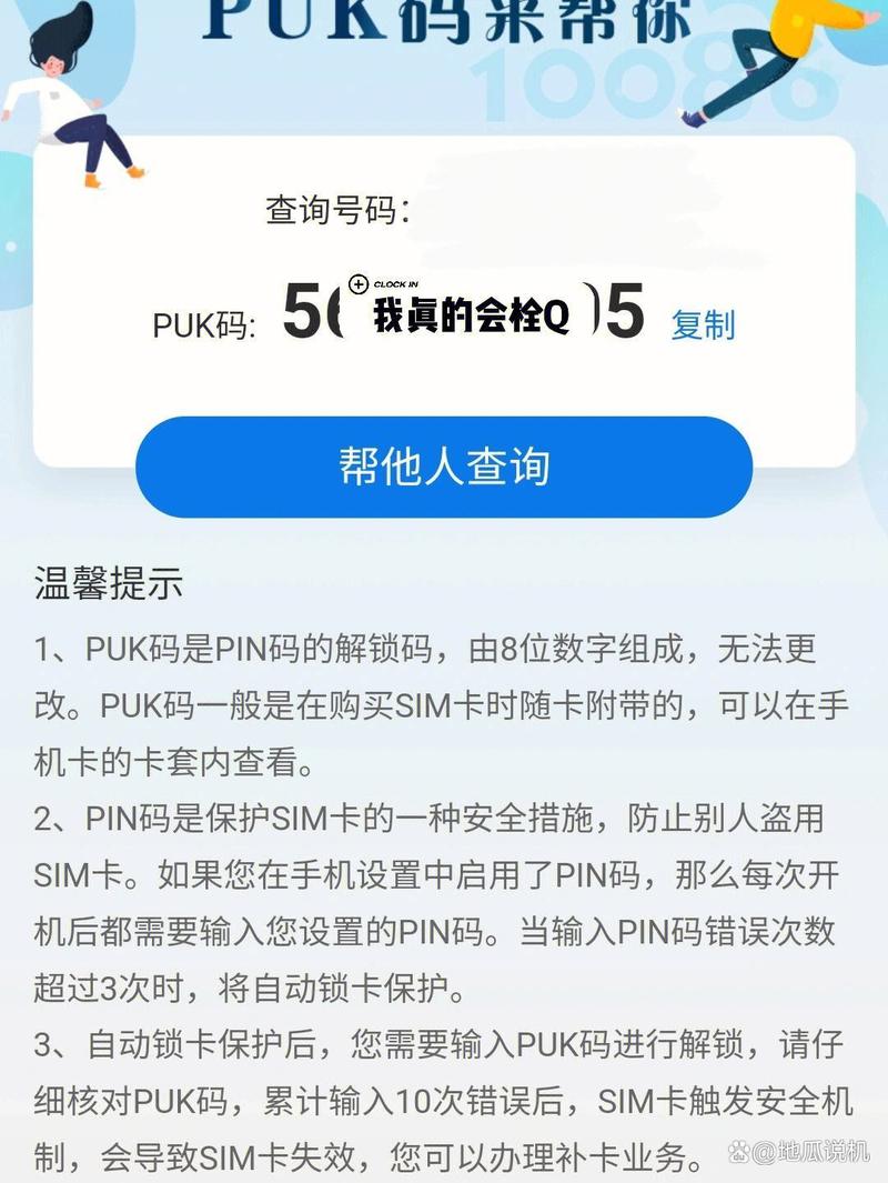 puk码是什么