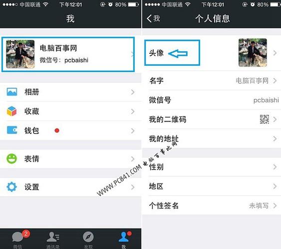 怎么样更换微信头像