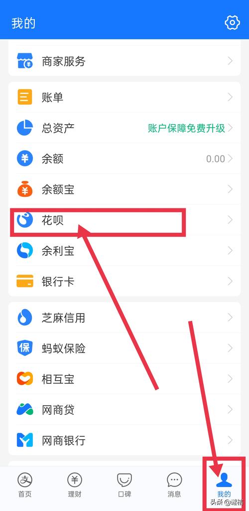 支付宝花呗怎么开通