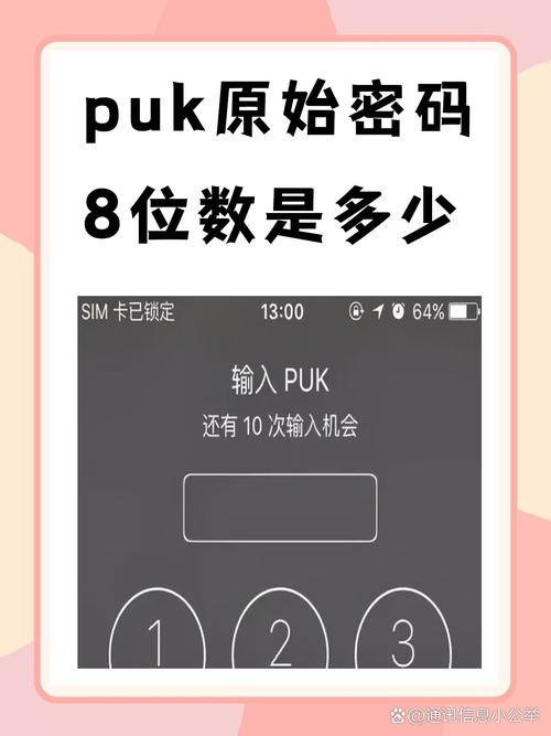 puk码是什么