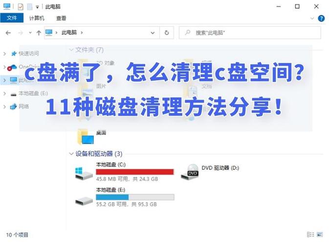 电脑c盘满了怎么清理