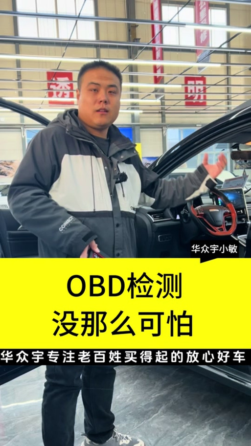 obd检测是什么意思