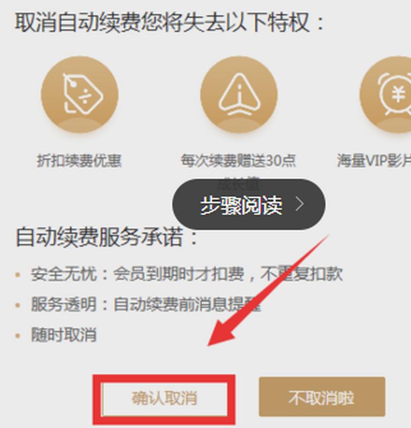 爱奇艺自动续费怎么取消