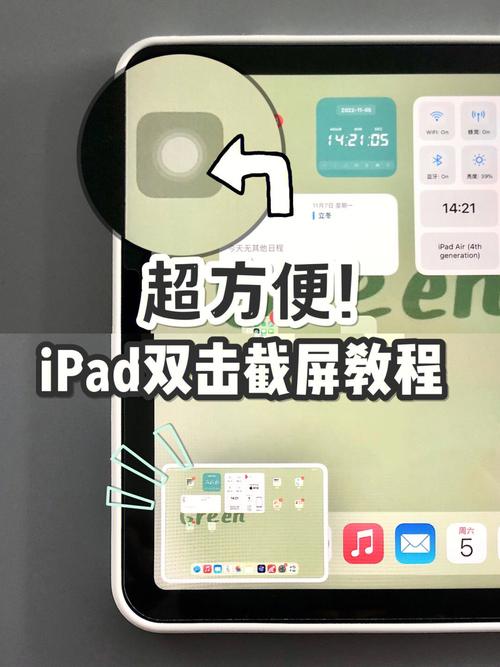 ipad如何截屏