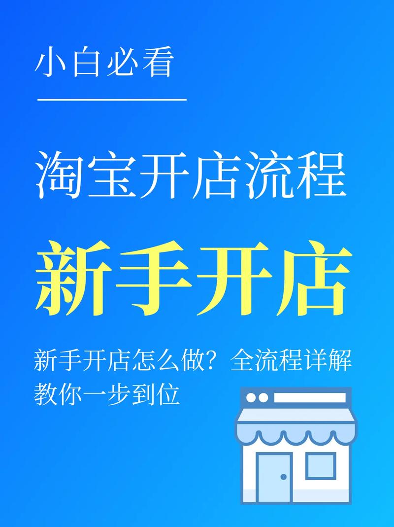 怎么在淘宝上开网店