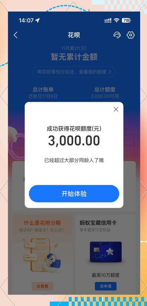支付宝花呗怎么开通