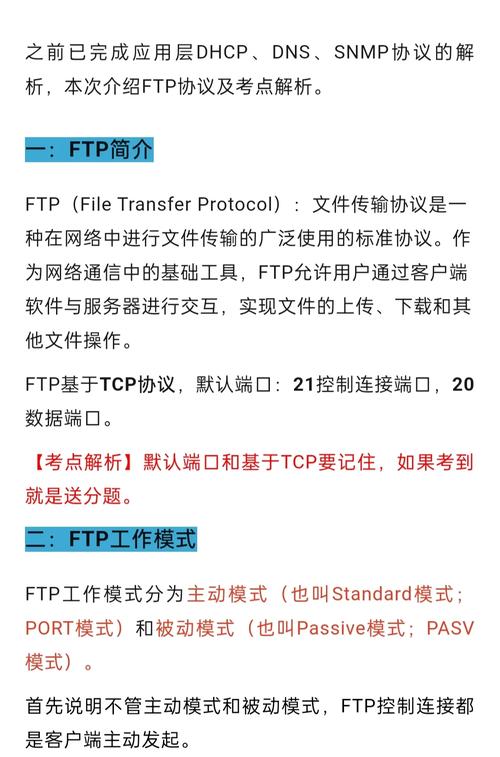 ftp是什么