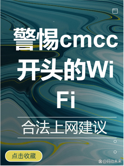 cmcc是什么网络