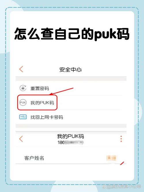 puk码是什么