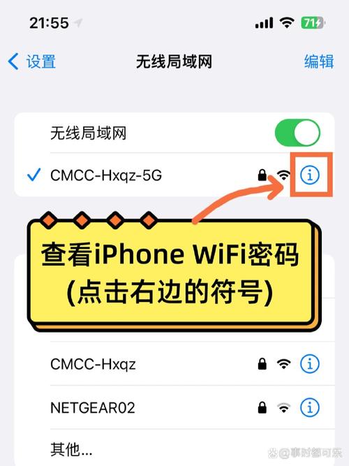 如何显示wifi密码