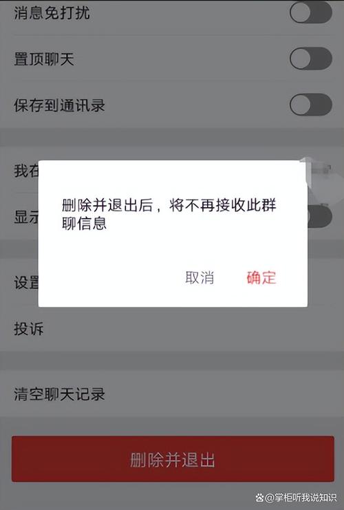 微信如何解散群聊