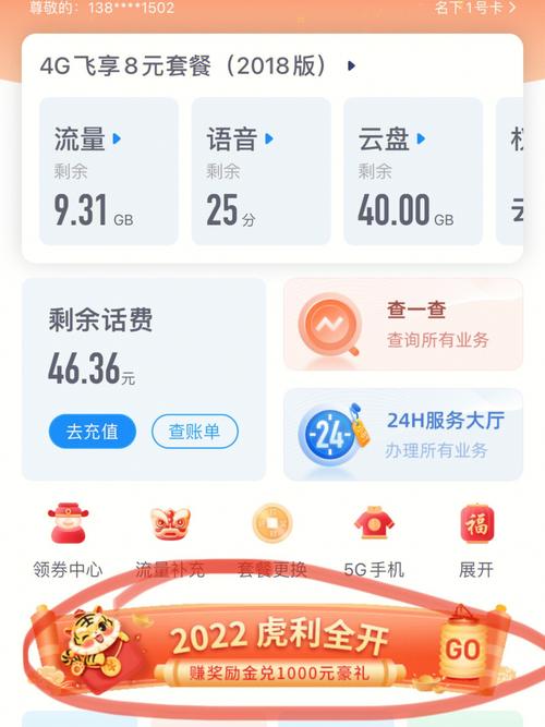 移动怎么查流量