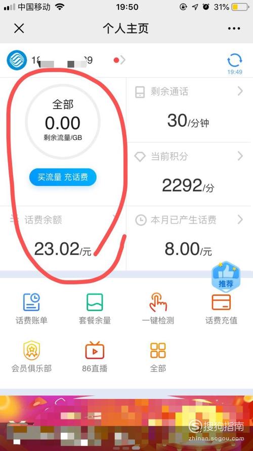 移动怎么查流量