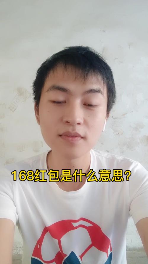 168红包代表什么意思