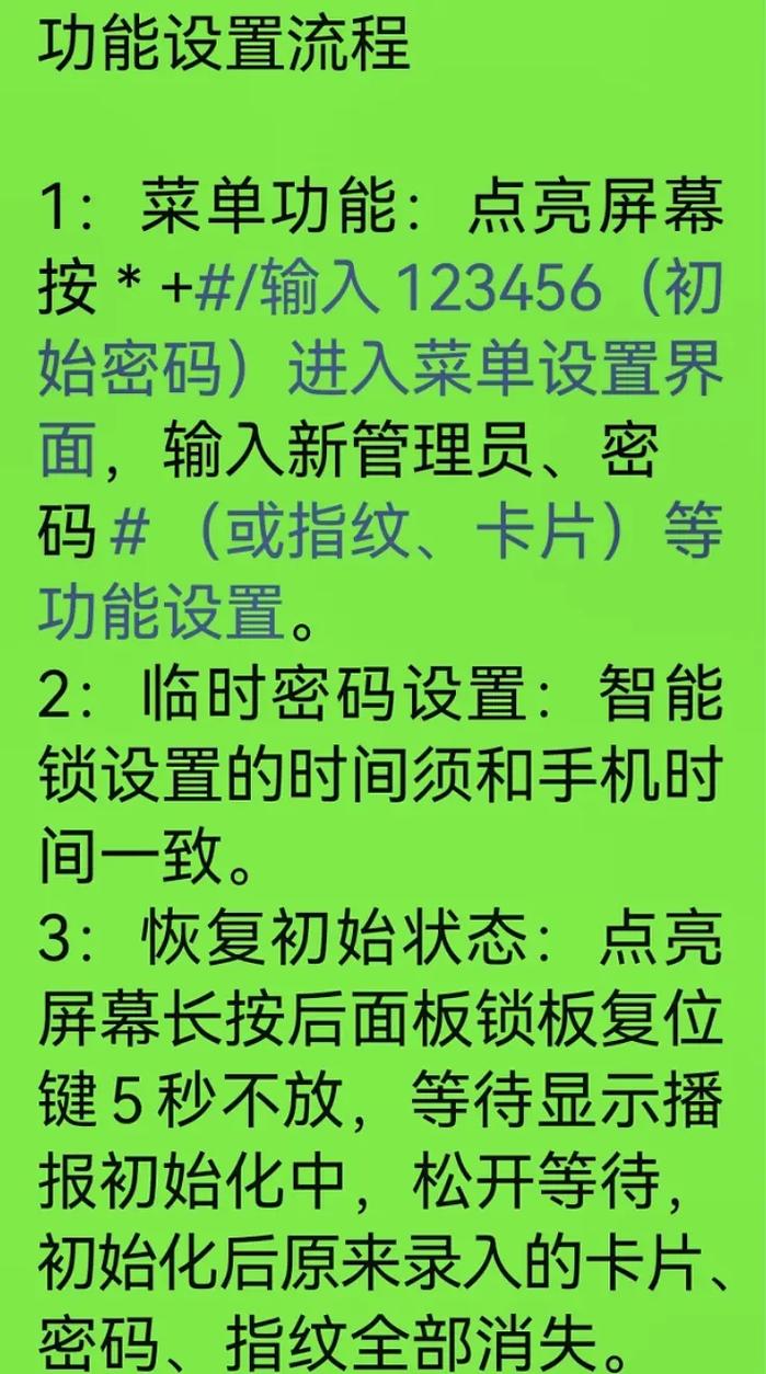 指纹锁怎么设置指纹