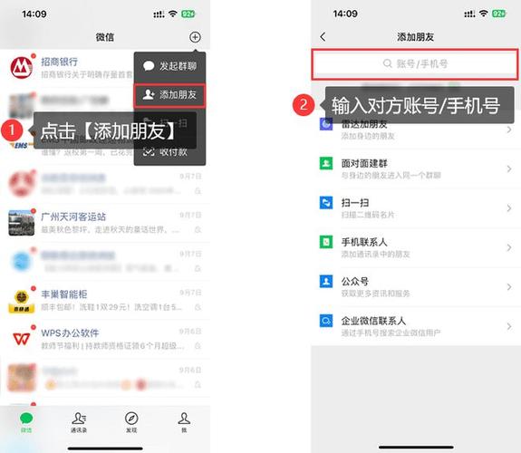 微信怎么加好友