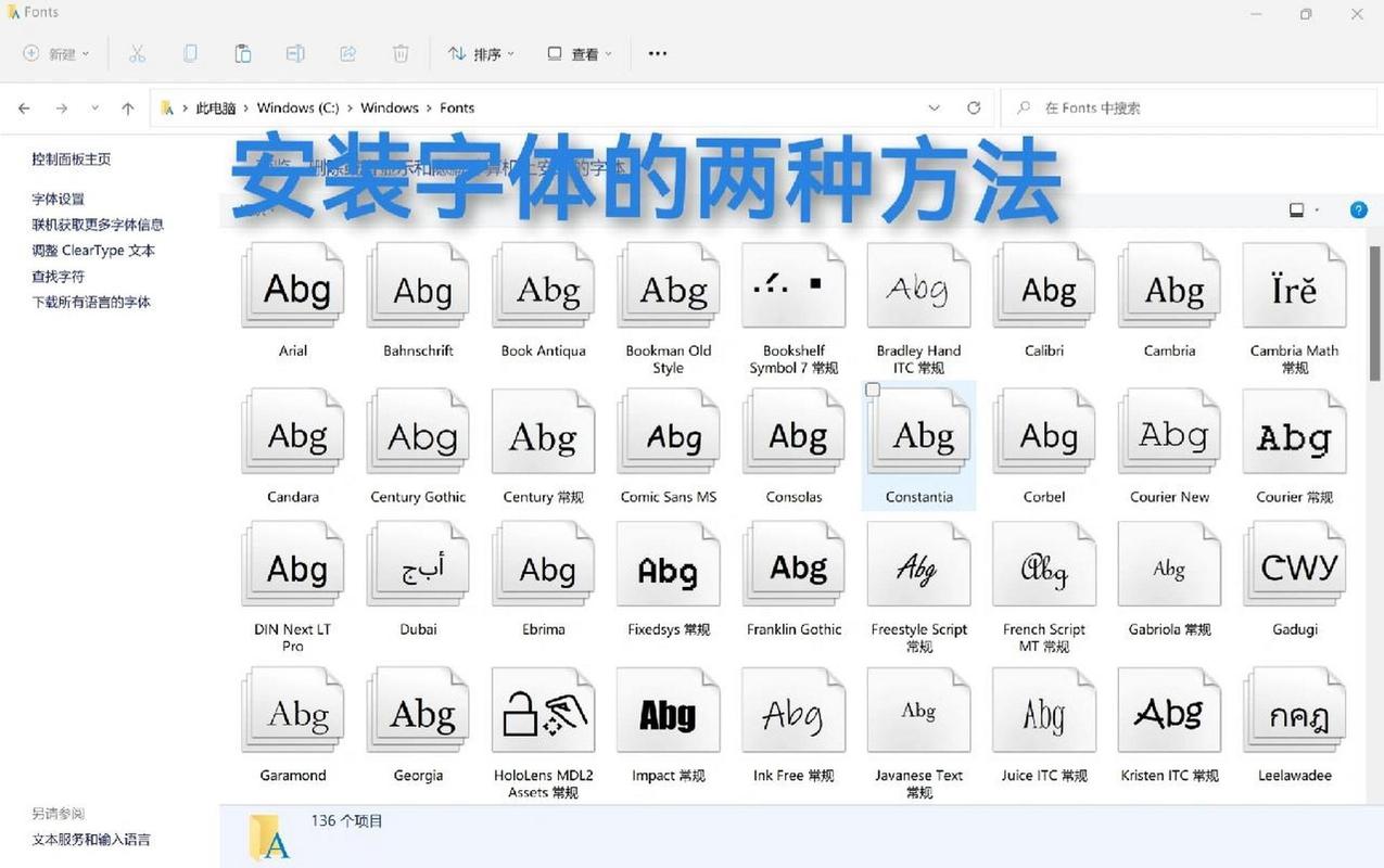 怎么安装字体