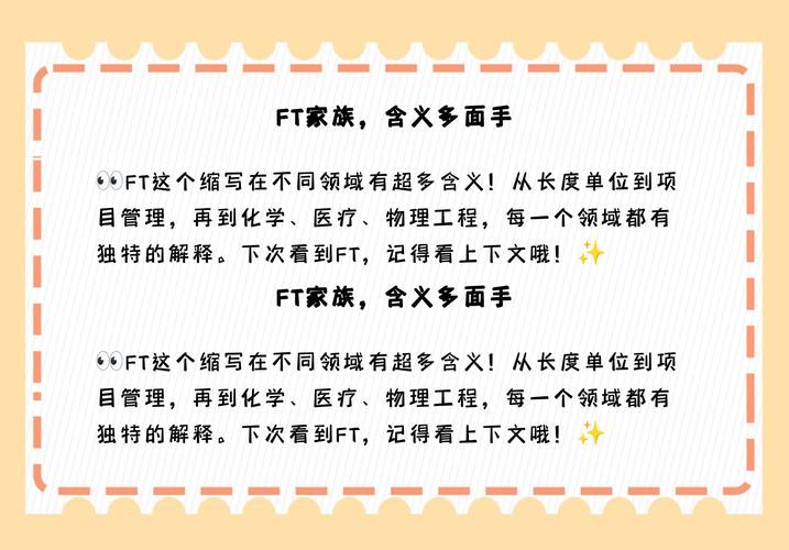 ft是什么意思