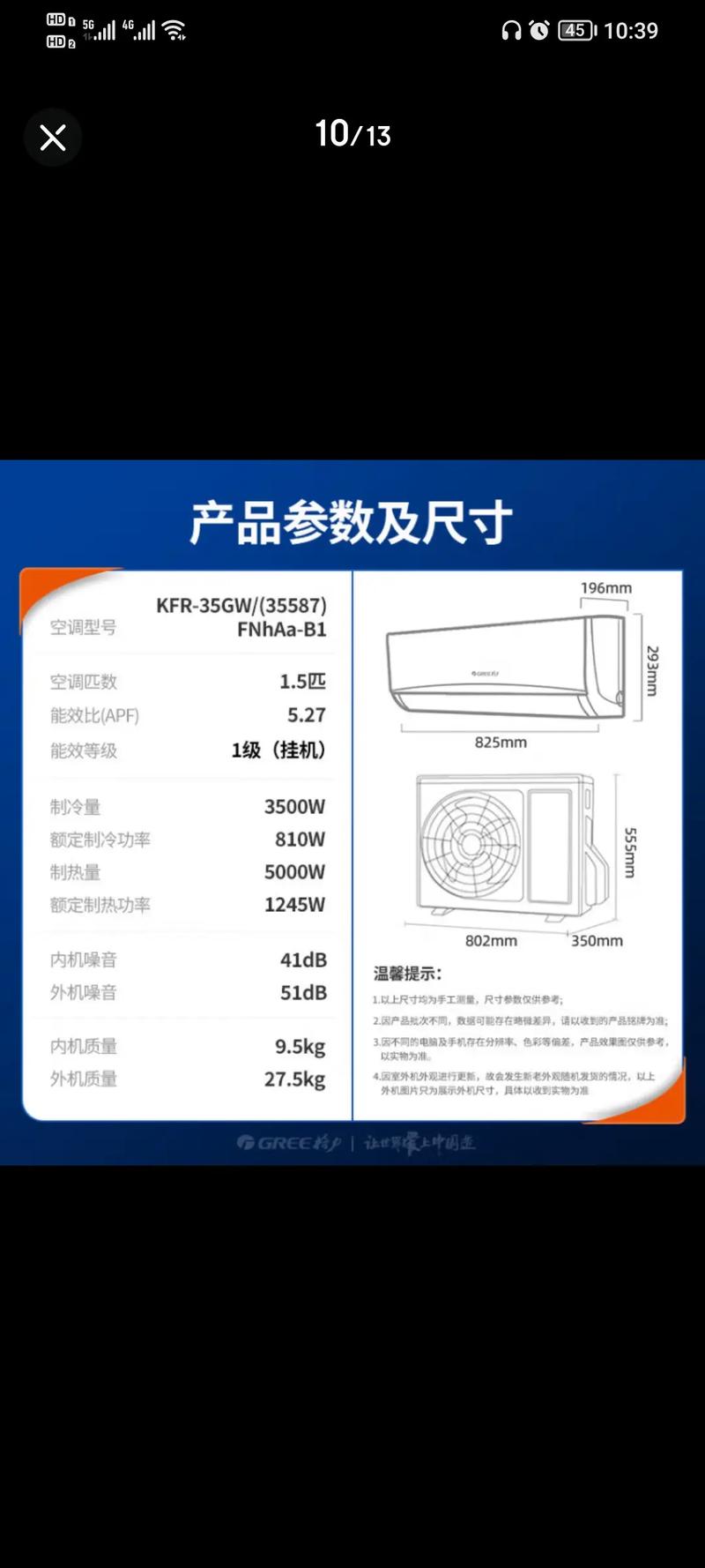 空调1.5匹制热一小时多少电