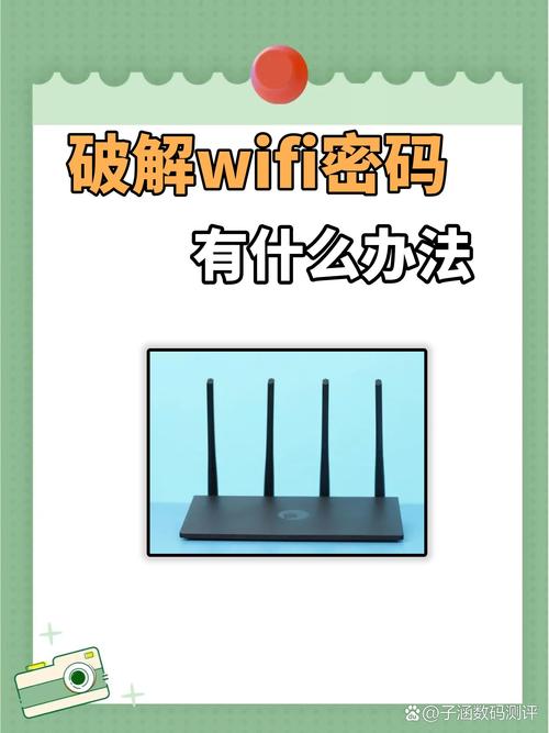 如何获取wifi密码