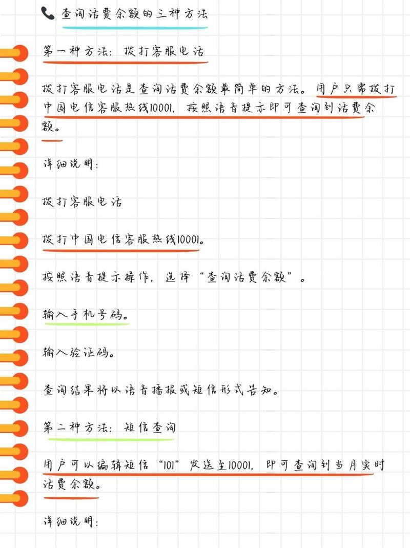 电信怎么查话费