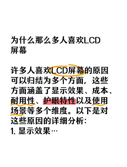 lcd是什么意思