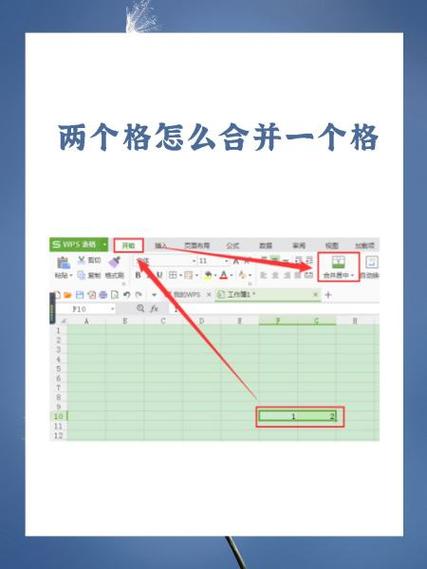 如何合并单元格