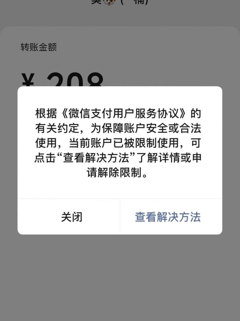 微信限额多少