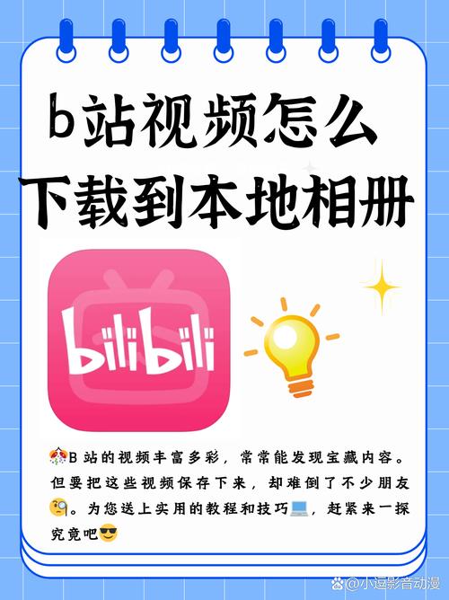 b站视频怎么下载到电脑