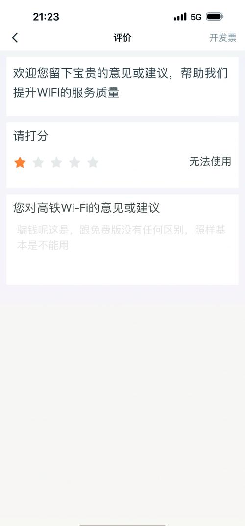 高铁wifi密码是多少