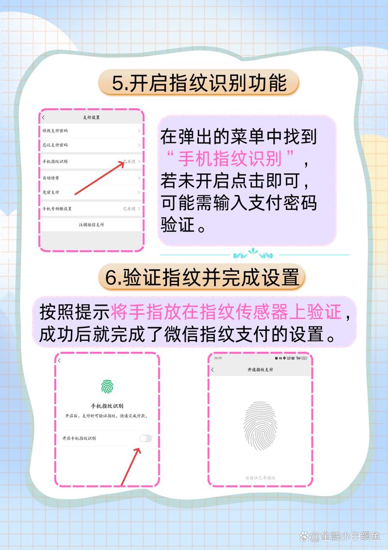 微信指纹支付如何设置