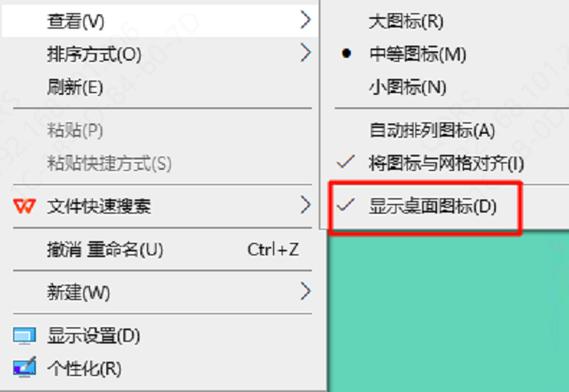 电脑桌面上的图标不见了怎么办