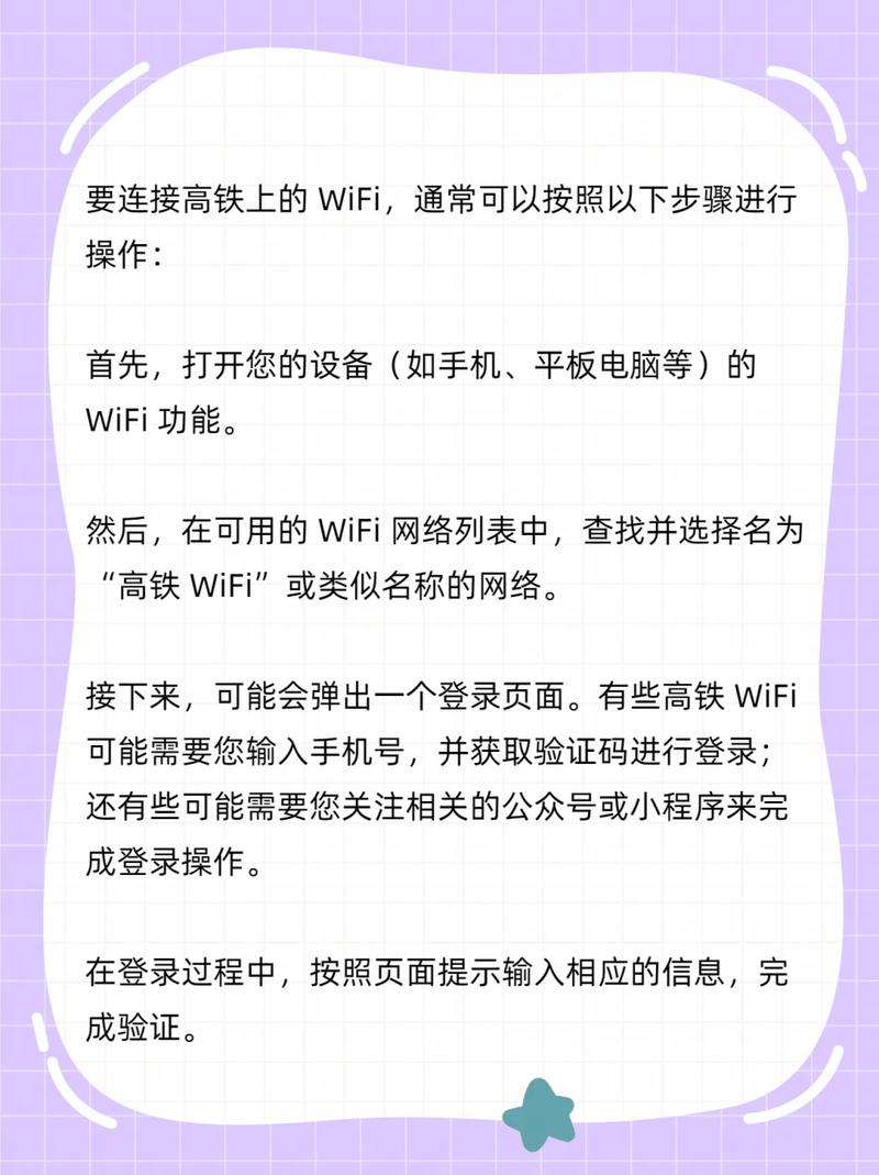 高铁wifi密码是多少