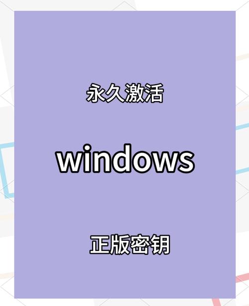 如何激活windows