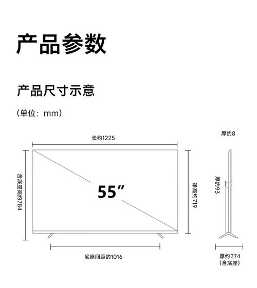 55英寸电视长宽是多少厘米