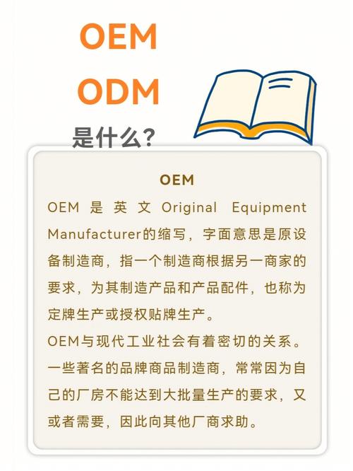 oem是什么