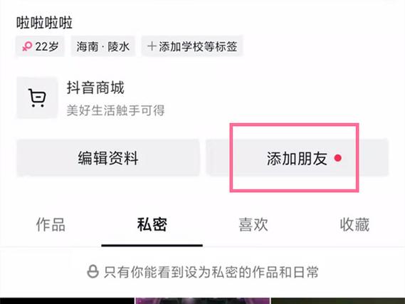 抖音怎么加好友