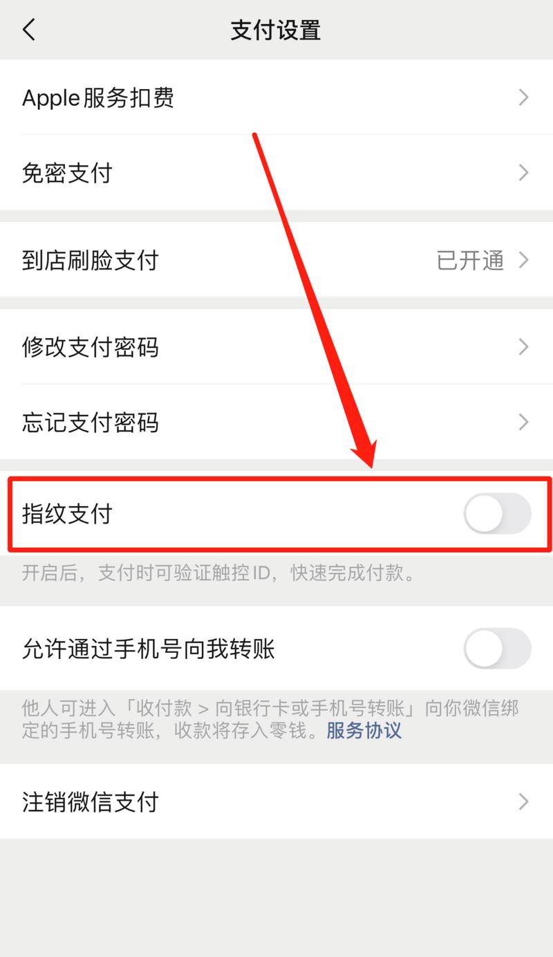 微信指纹支付怎么设置