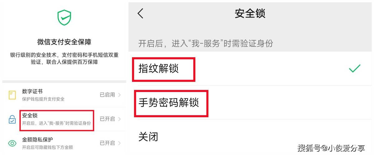 微信指纹支付如何设置
