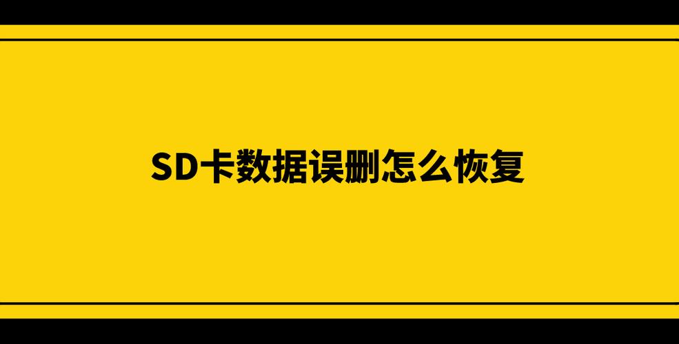 如何恢复内存卡数据