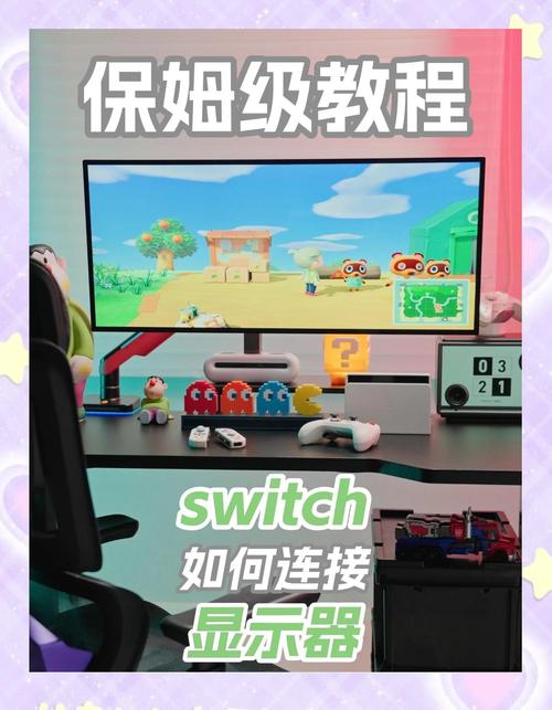 switch如何连接电视