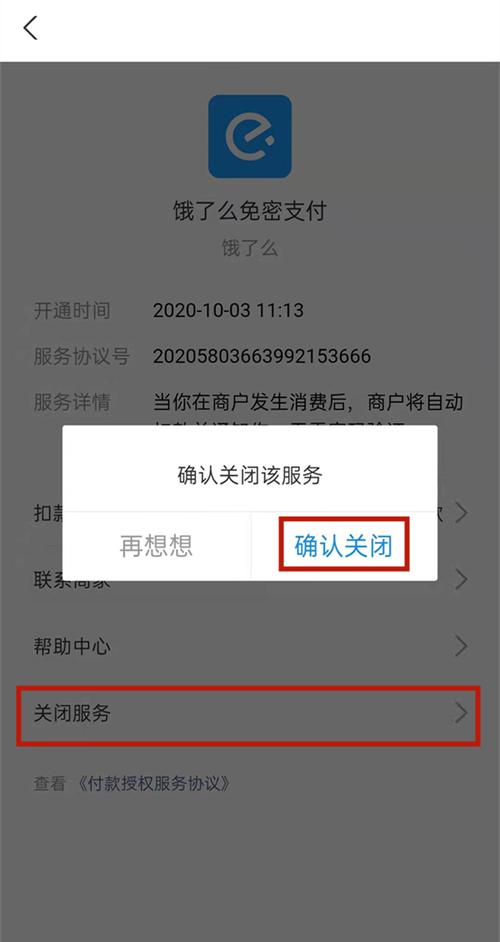 支付宝免密支付怎么取消