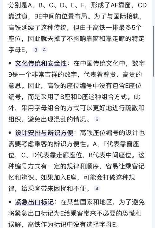 高铁座位为什么没有e