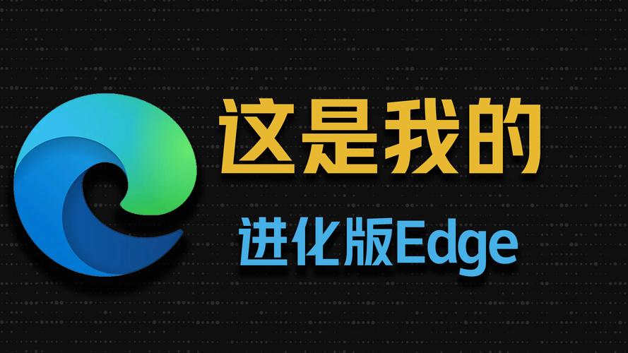 edge怎么样