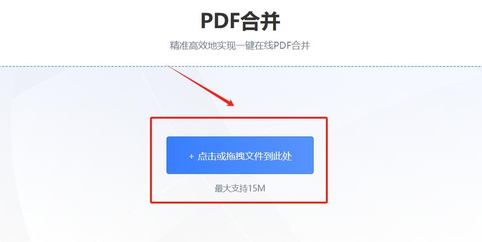 如何合并pdf文件