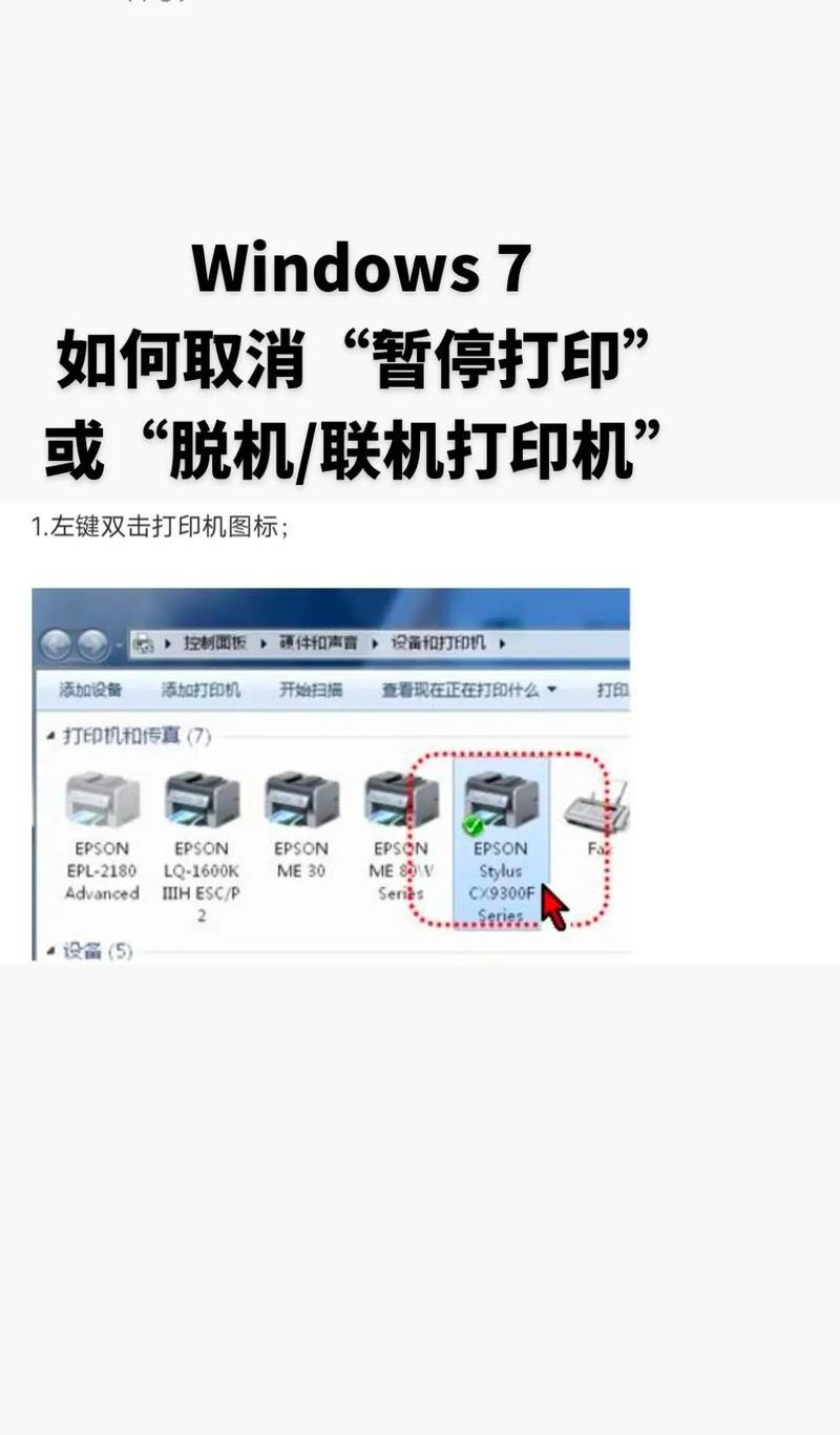 脱机使用打印机是什么意思