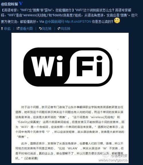 wifi怎么读