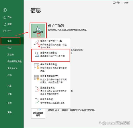 excel如何加密