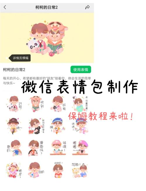 如何制作微信表情包